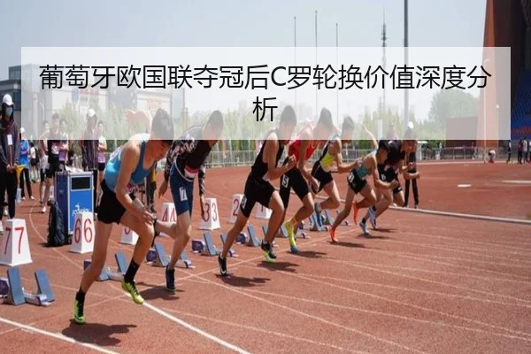 pu-tao-ya-ou-guo-lian-duo-guan-hou-luo-lun-huan-jia-zhi-shen-du-fen-xi-2-444.jpg